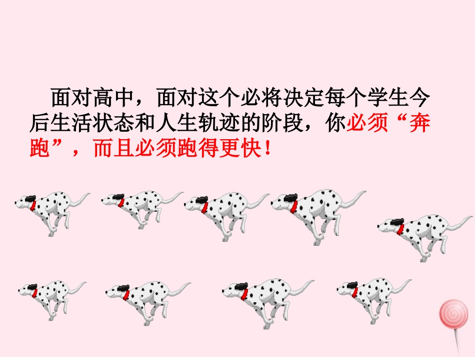 中学主题班会道德类努力奔跑勇敢超越课件_第2页