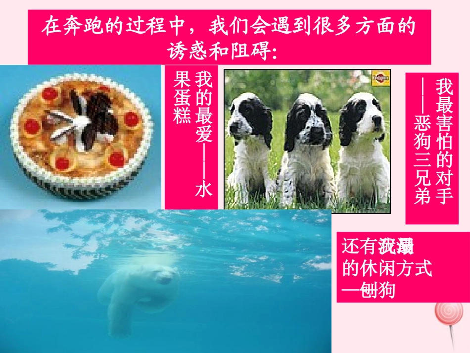 中学主题班会道德类努力奔跑勇敢超越课件_第3页