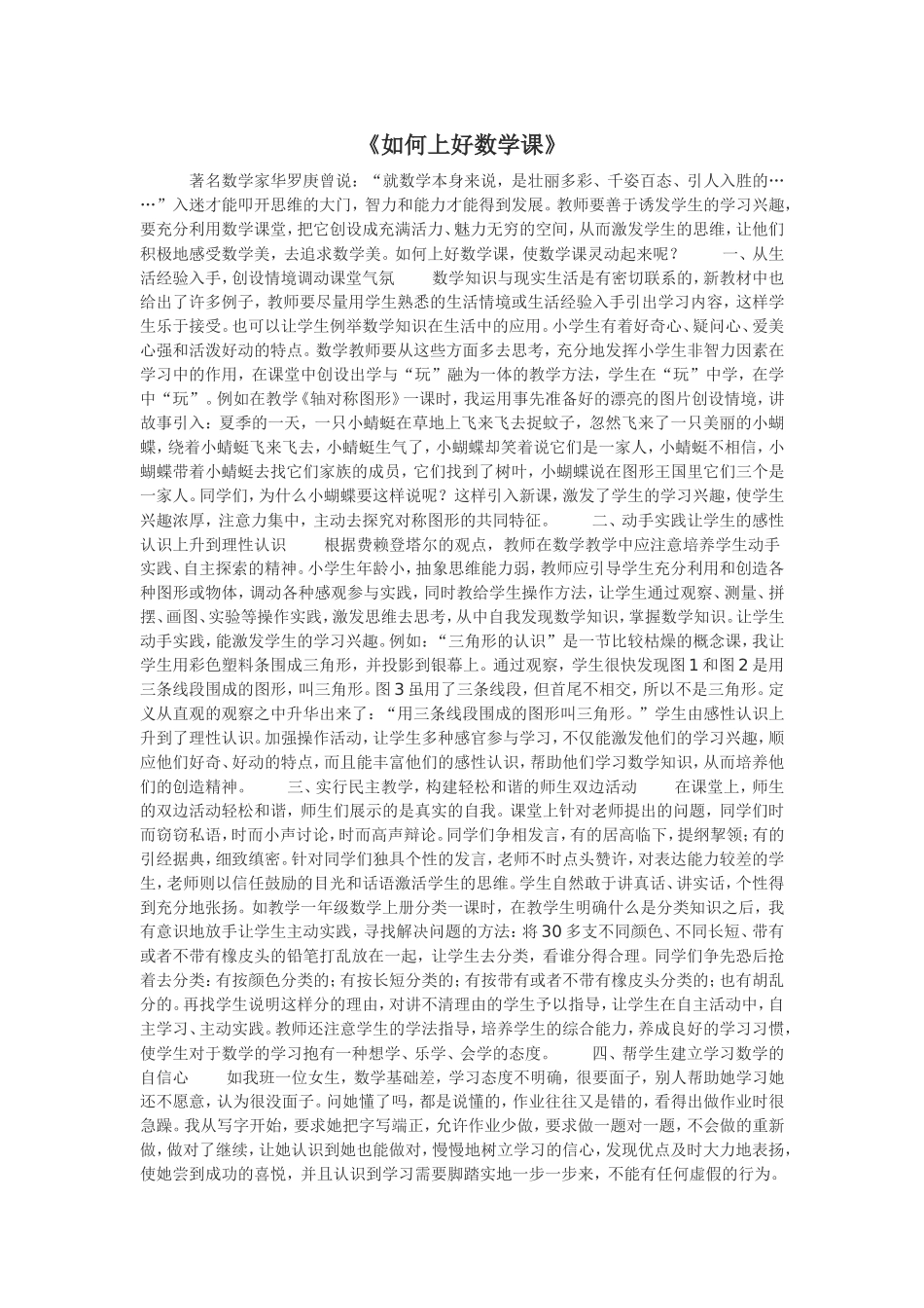 《如何上好数学课》_第1页