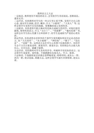 教师语言之大忌