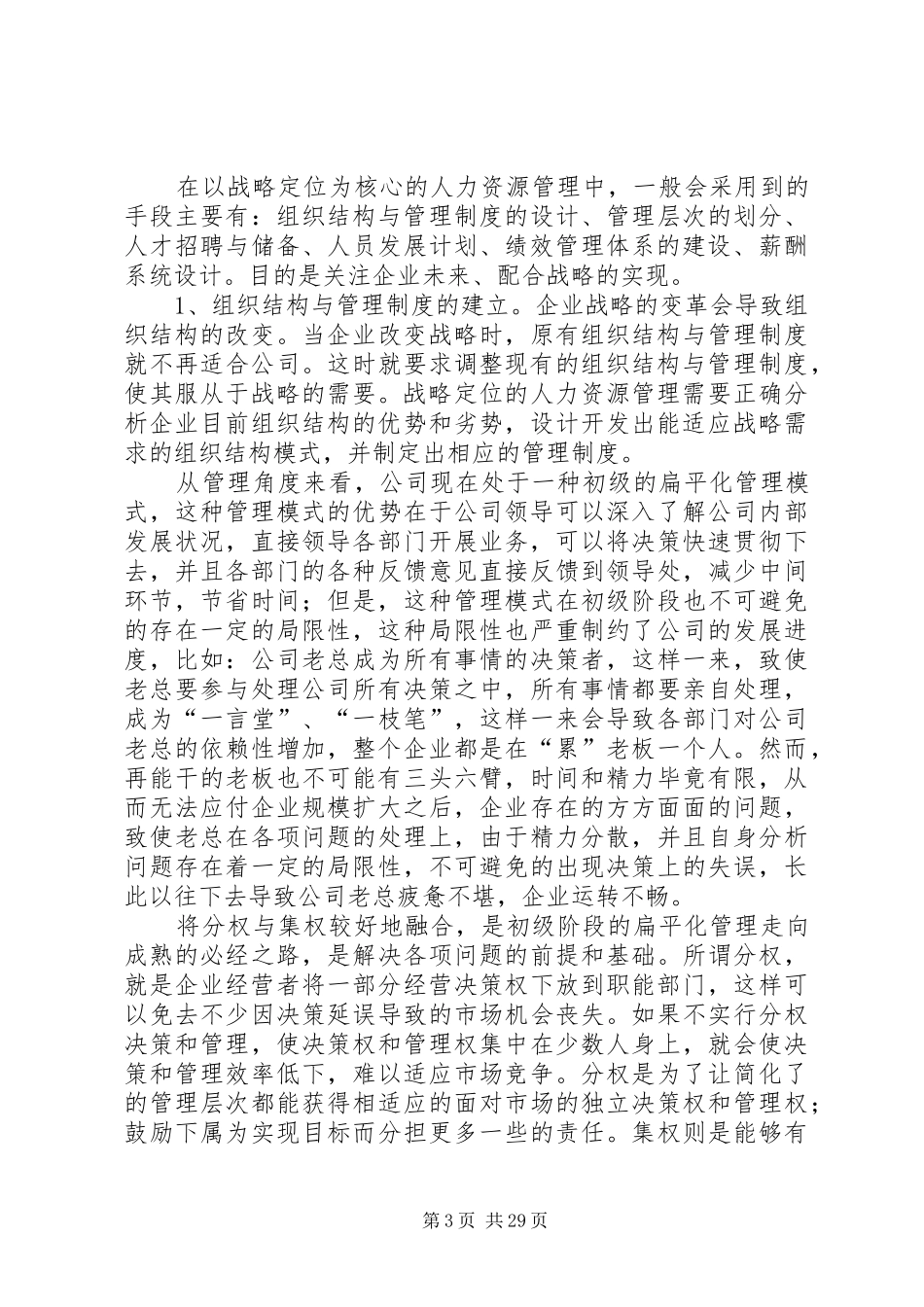 人力资源部门筹建规划_第3页