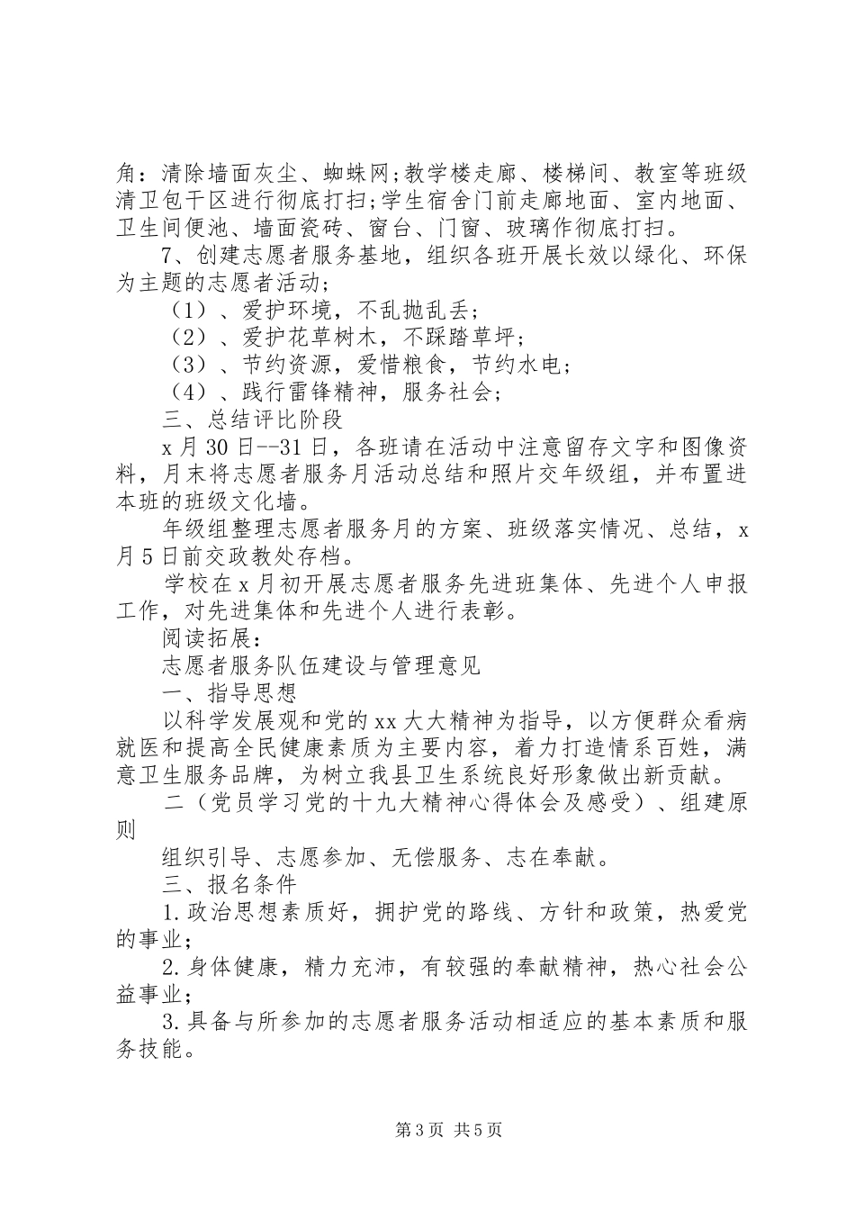 五老志愿者服务工作计划及打算_第3页