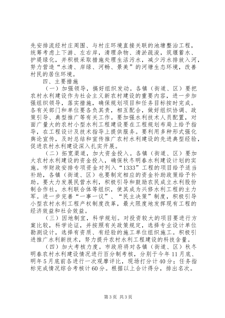 农村水利构建安排意见_第3页