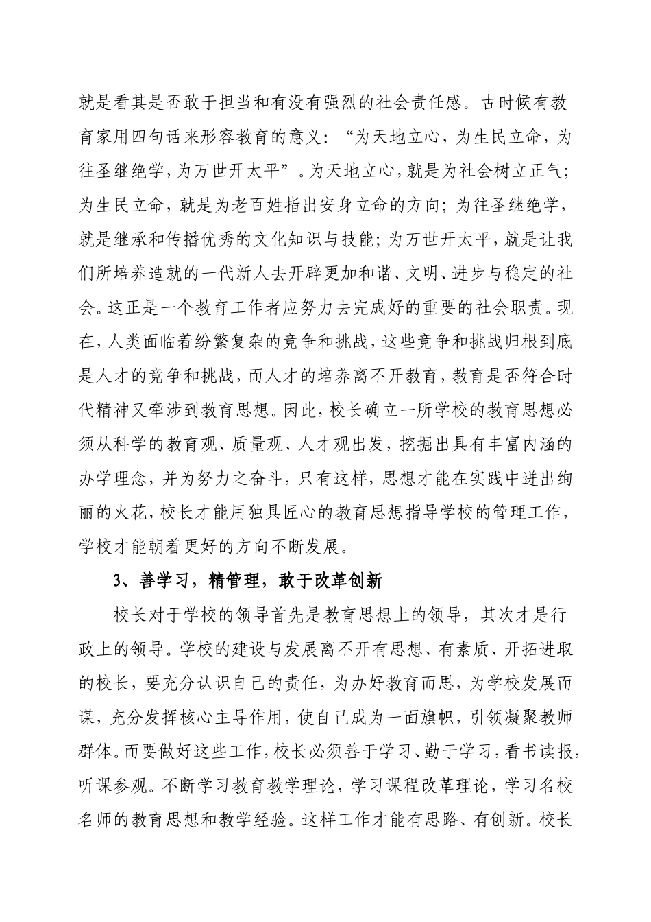 小学校长培训总结与思考_第2页