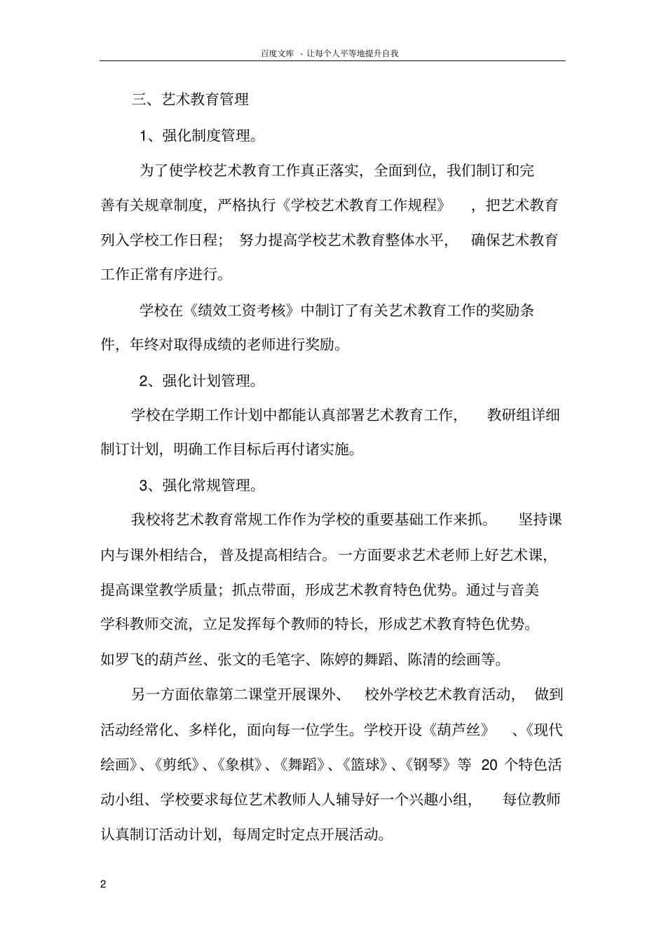 中扬试验学校2017年艺术教育发展年报告_第2页