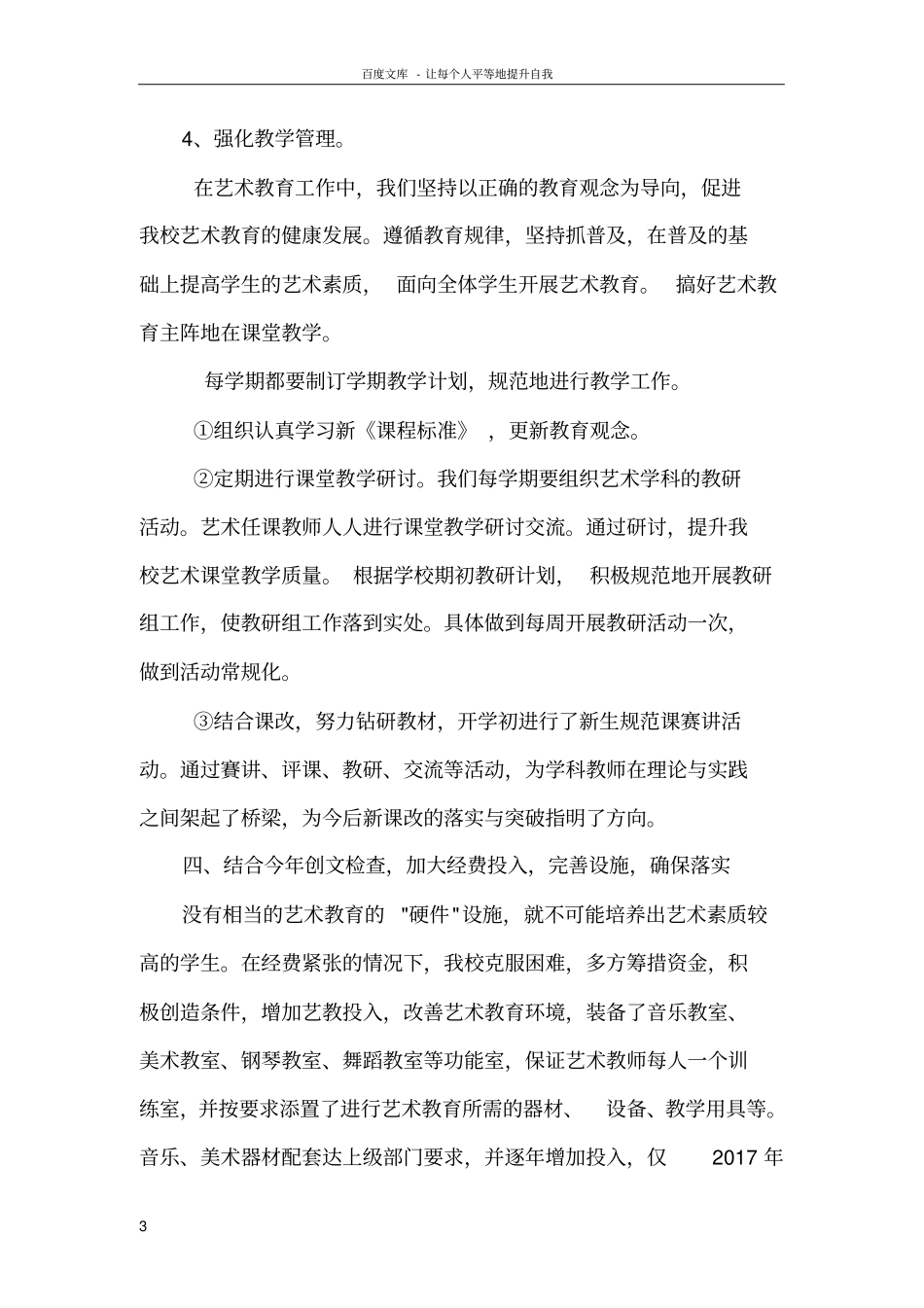 中扬试验学校2017年艺术教育发展年报告_第3页