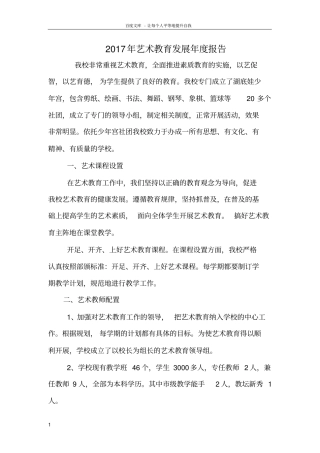 中扬试验学校2017年艺术教育发展年报告