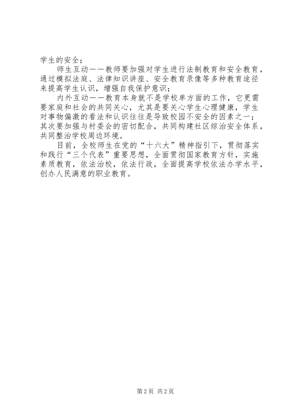 【“四五”普法工作计划】七五普法工作计划_第2页