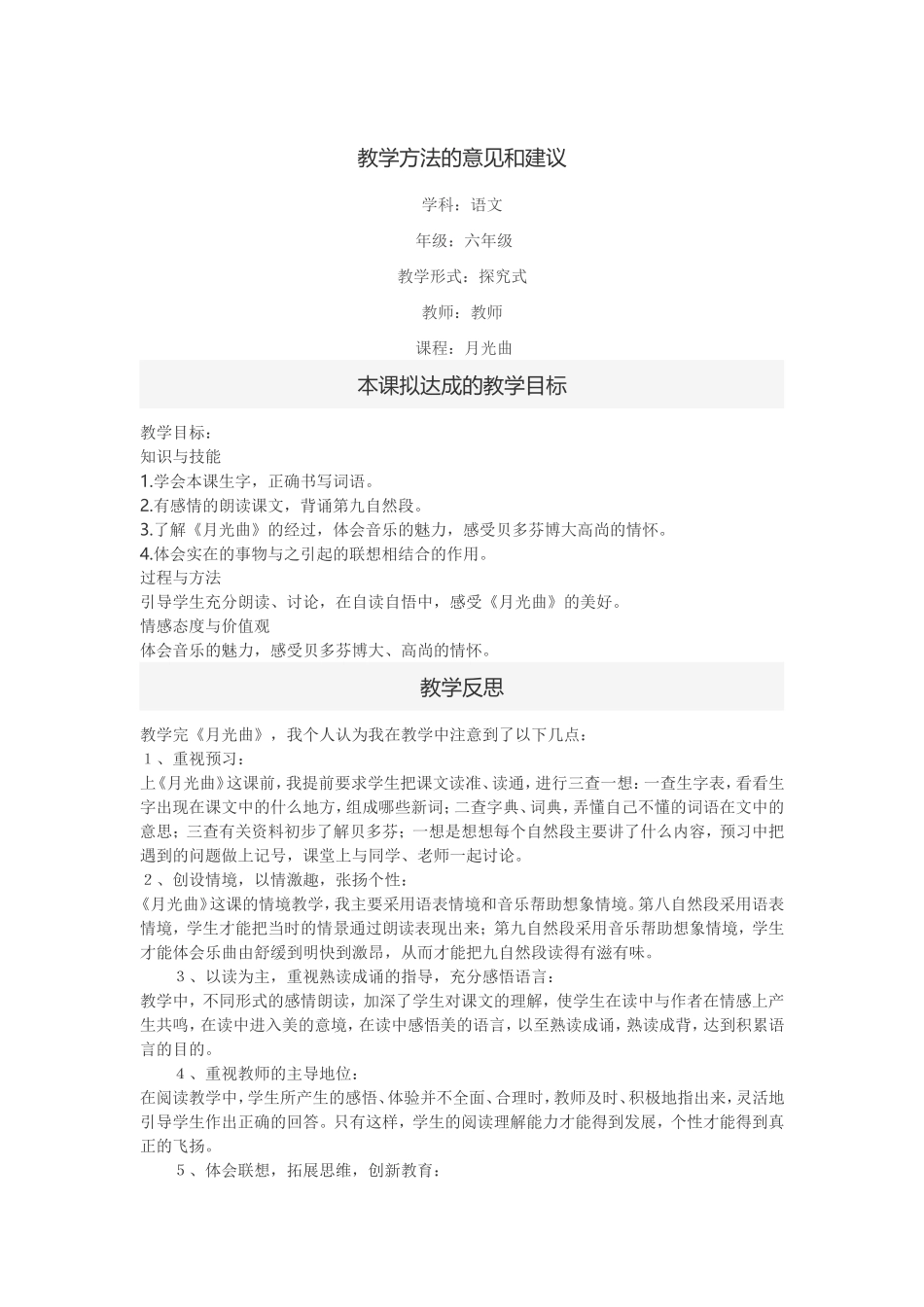 教学方法的意见和建议_第1页