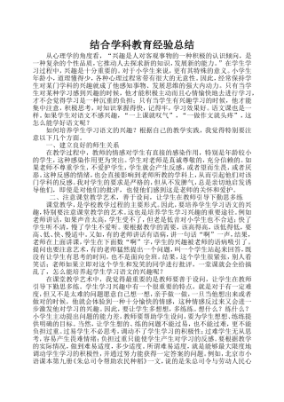 培养学生学习语文的兴趣专题材料