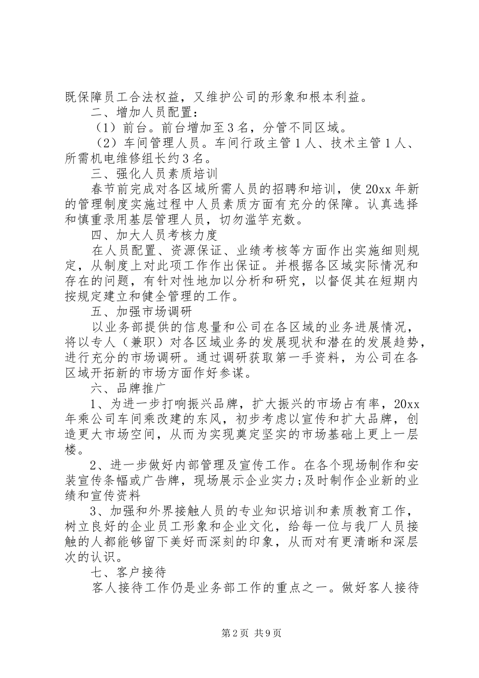 个人工作年度计划总结五篇参考汇总_第2页