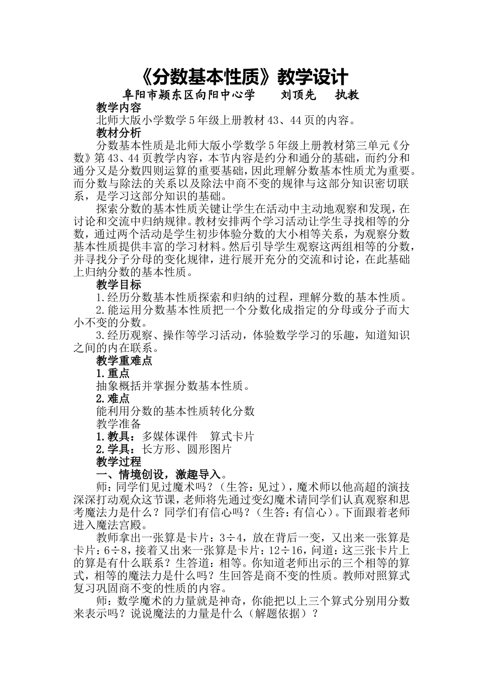 《分数基本性质》教学设计--刘顶先撰写_第1页