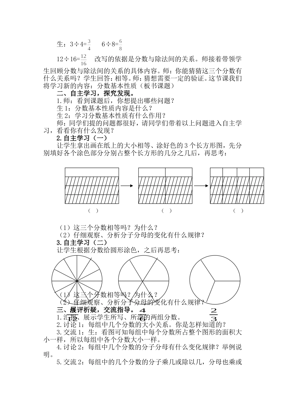 《分数基本性质》教学设计--刘顶先撰写_第2页