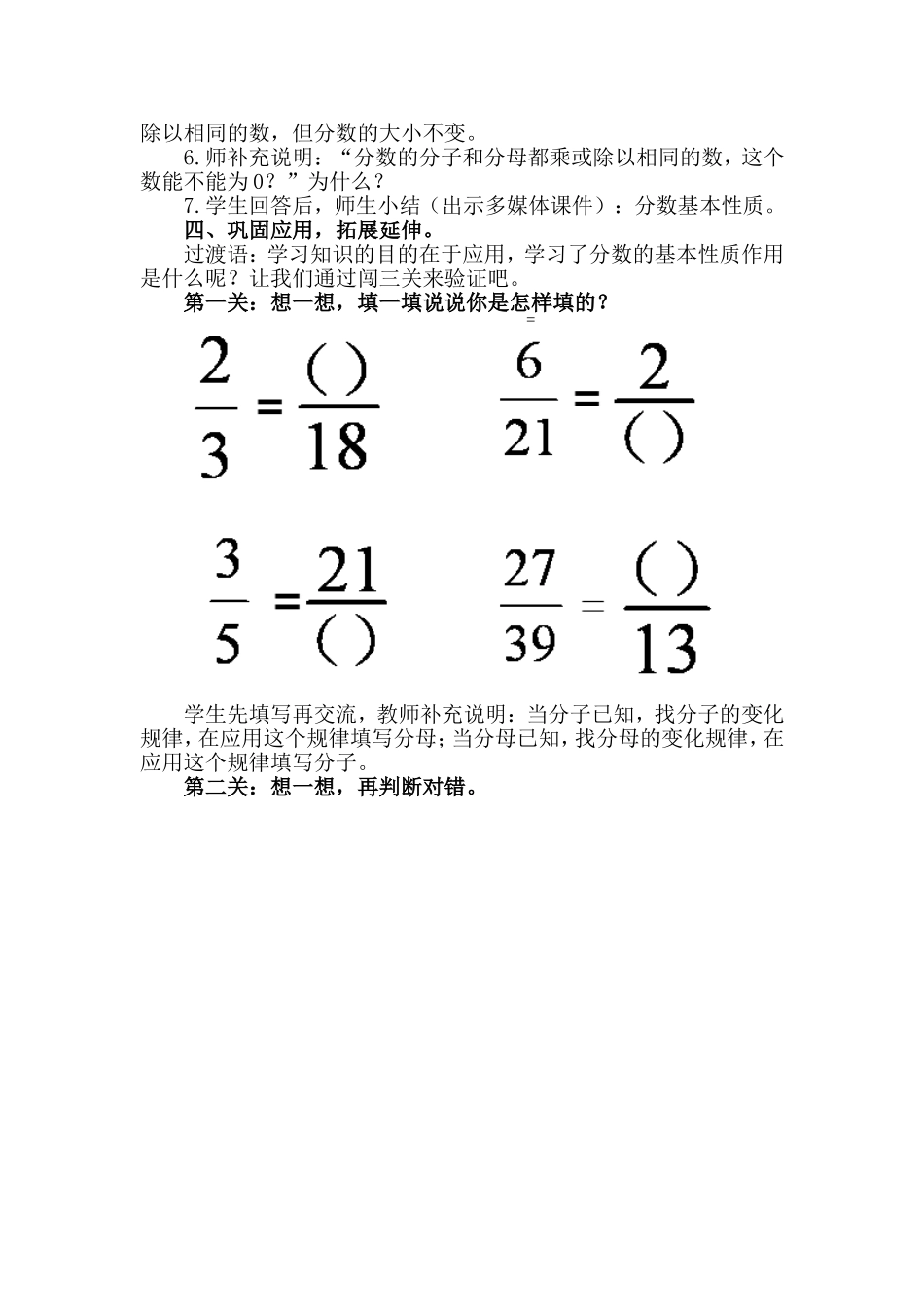 《分数基本性质》教学设计--刘顶先撰写_第3页