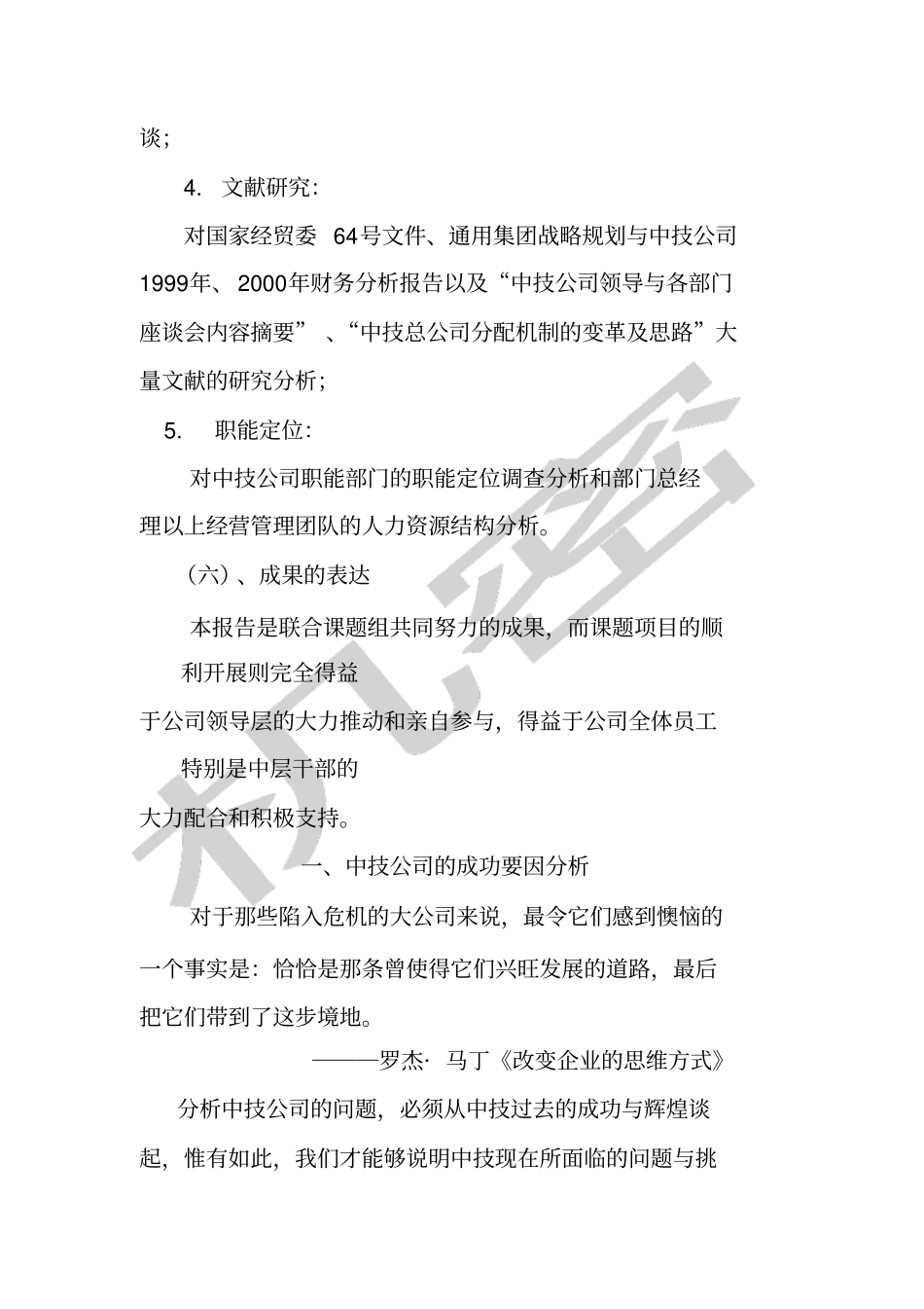 中技公司组织诊断报告_第3页