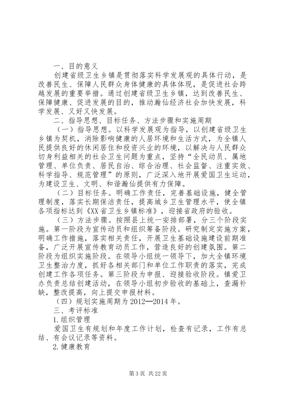 创建省级卫生镇的工作计划_第3页