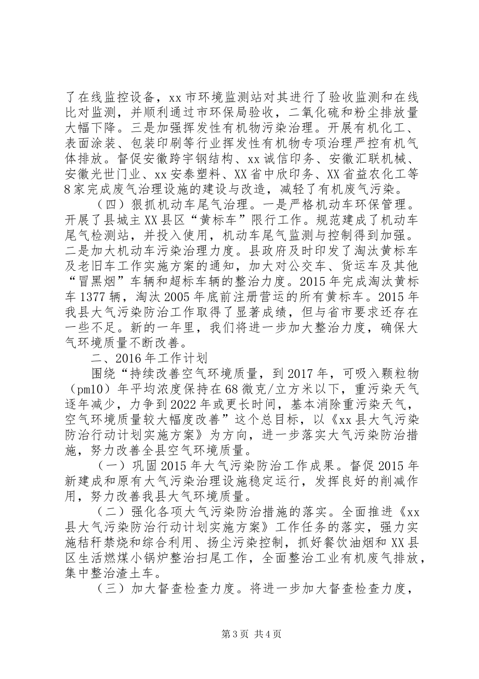乡镇年度大气污染防治工作总结及工作计划_第3页