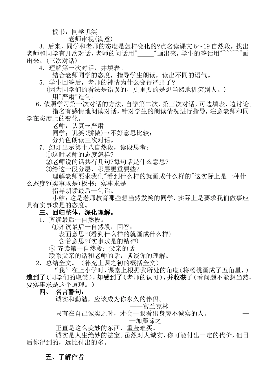 《画杨桃》教学设计正稿（三语邹漪爽_第2页