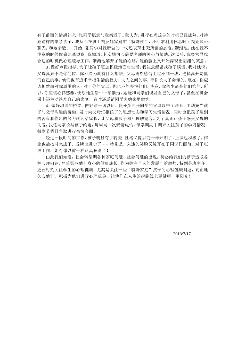 问题学生班级管理案例_第2页