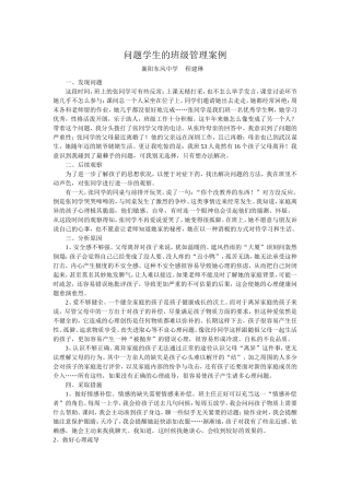 问题学生班级管理案例