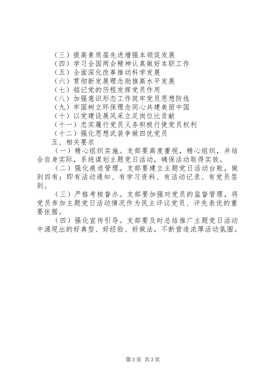 党支部XX年度主题党日活动计划_第3页