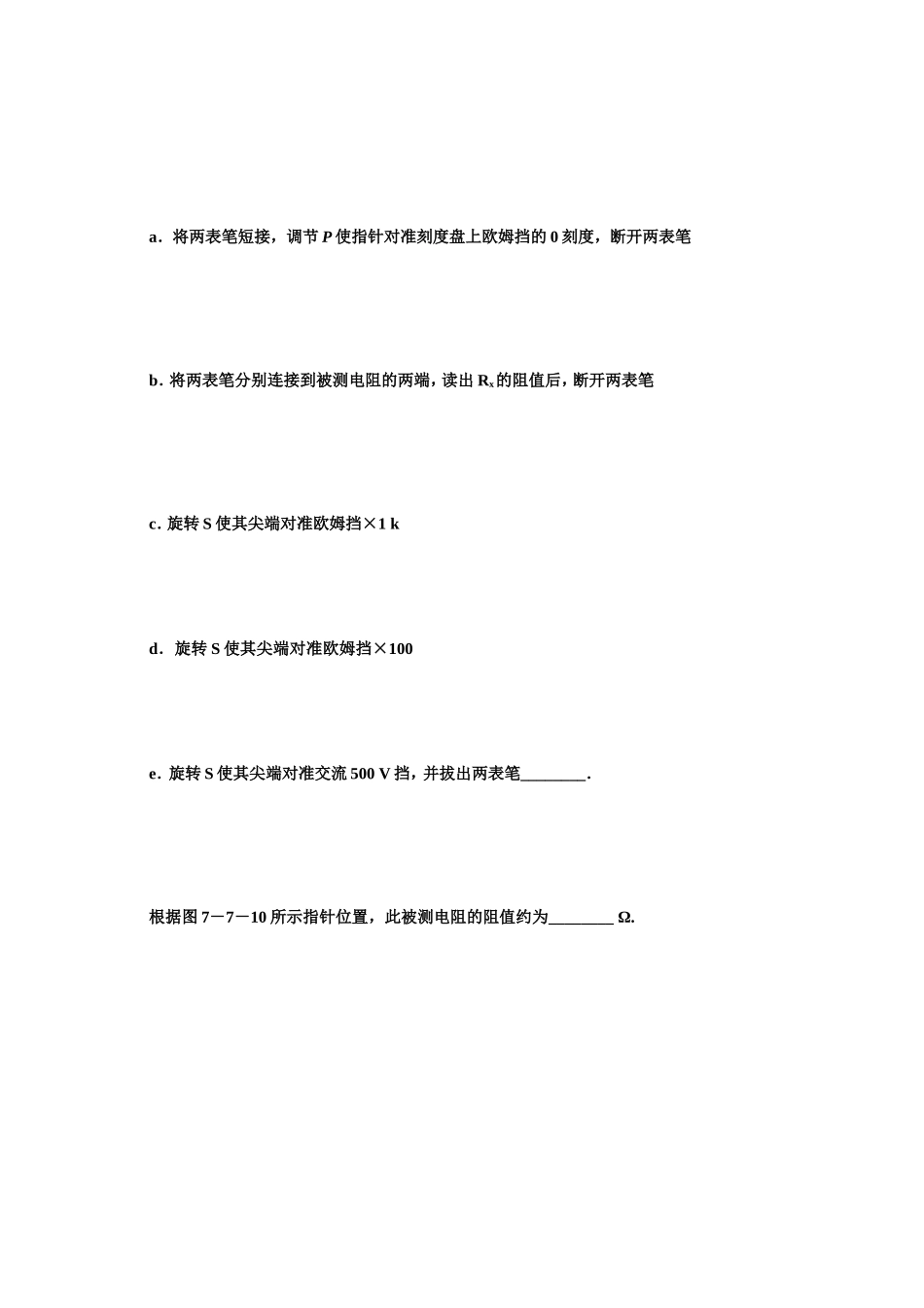 试验演习应用多用电表[优质文档]_第2页