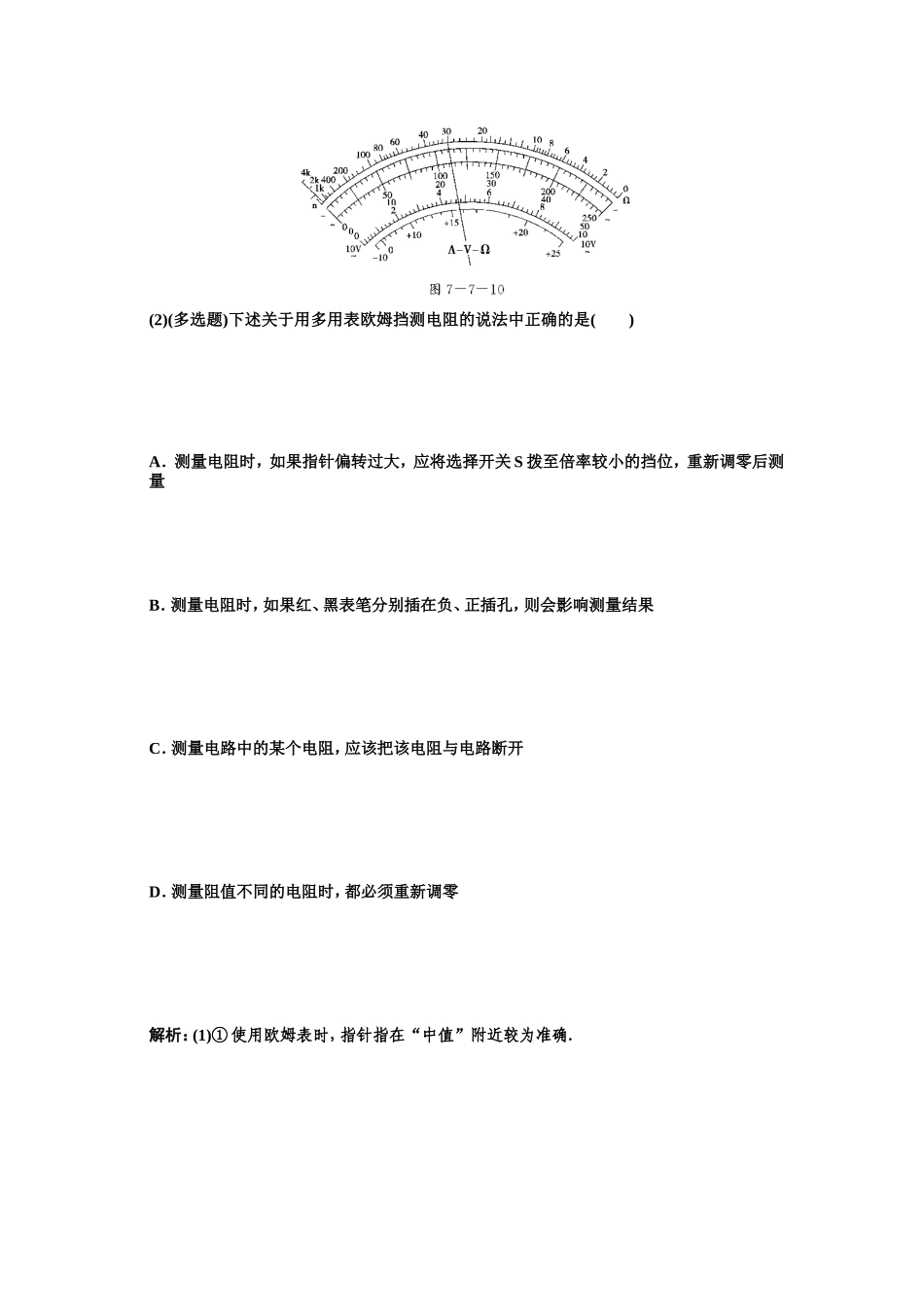 试验演习应用多用电表[优质文档]_第3页