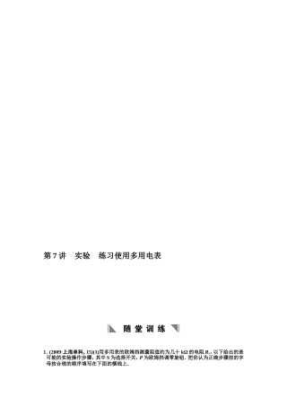 试验演习应用多用电表[优质文档]