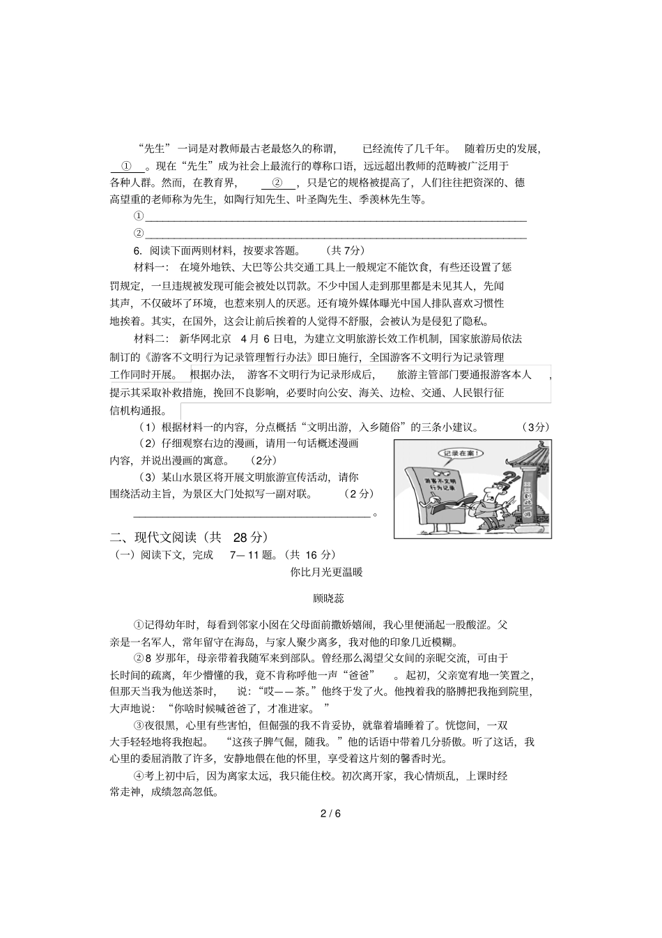 中招语文一模试题_第2页