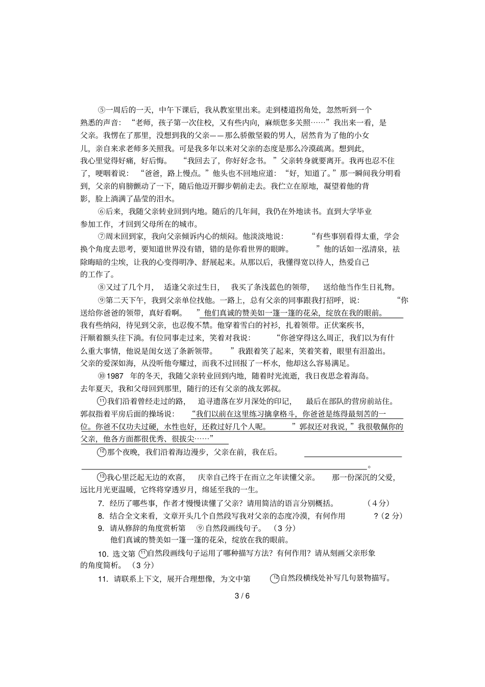 中招语文一模试题_第3页