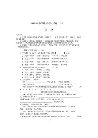中招语文一模试题