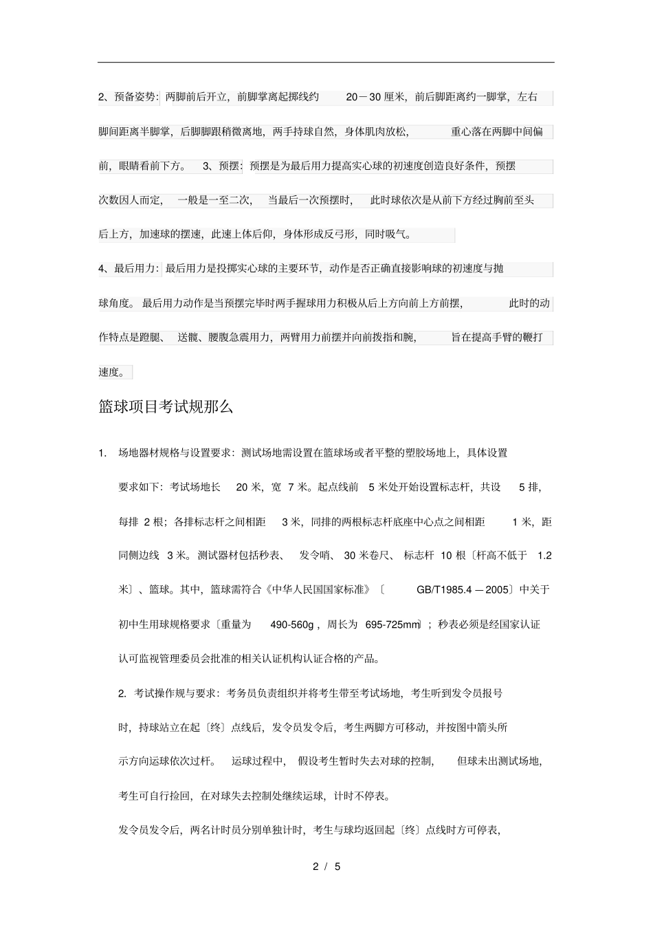 中招体育考试_第2页