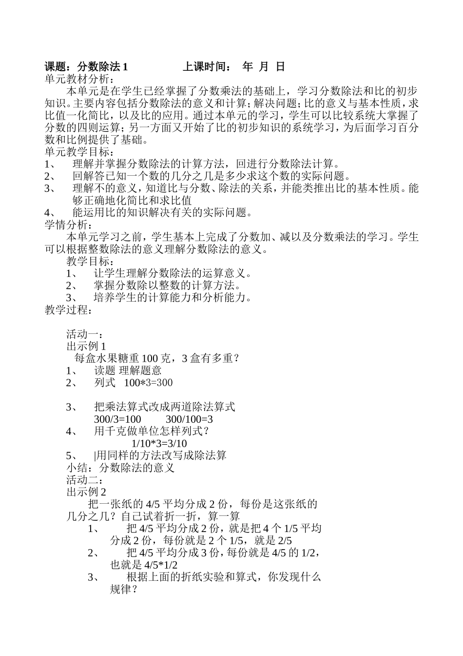 人教版六年级上册数学教案第三单元分数除法_第1页