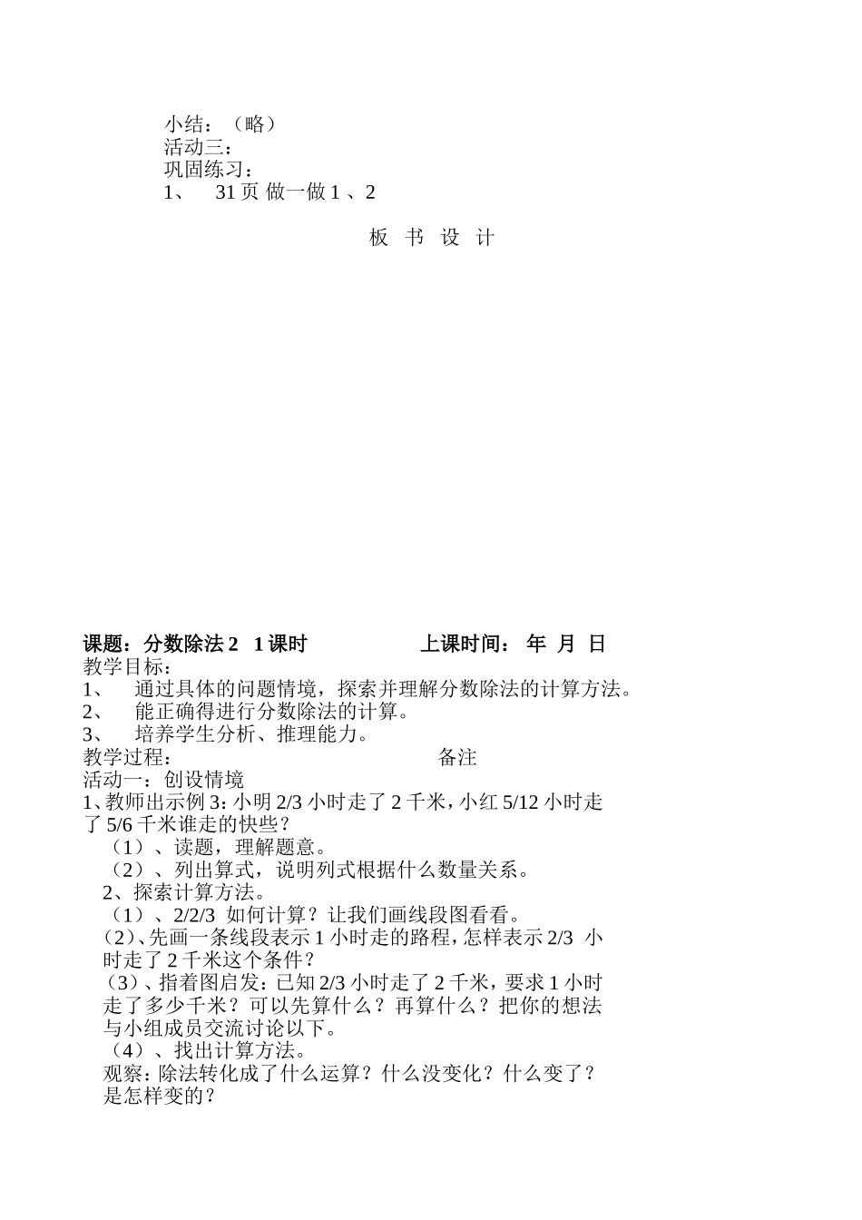 人教版六年级上册数学教案第三单元分数除法_第2页