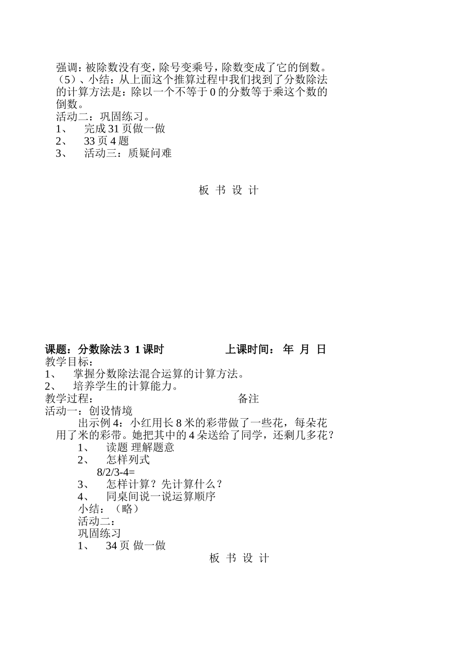 人教版六年级上册数学教案第三单元分数除法_第3页