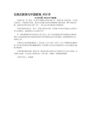 论美式教育与中国教育