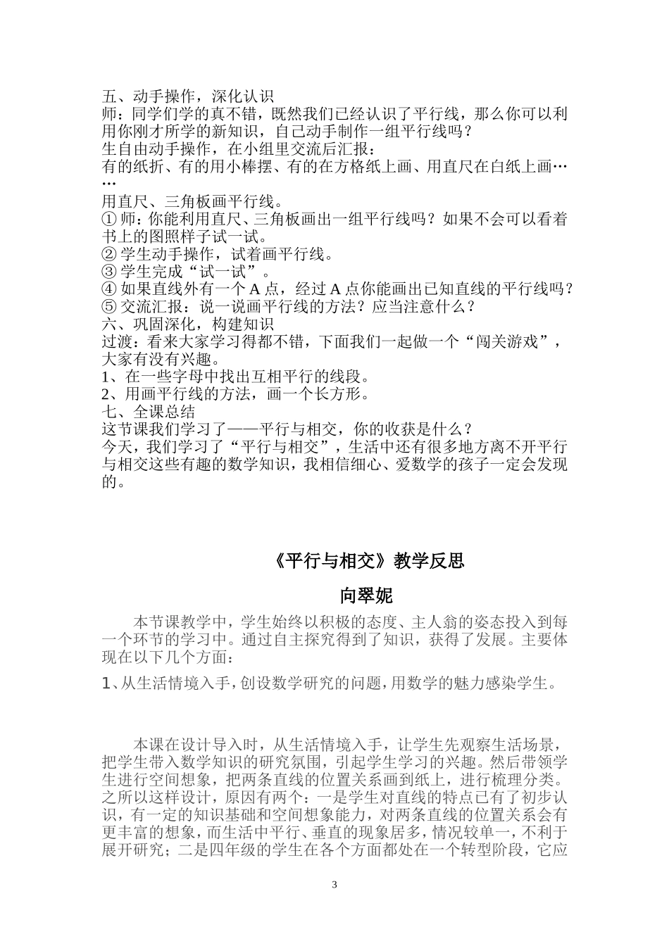 四（上平行与相交_第3页