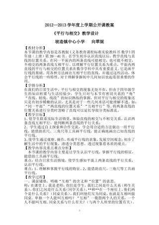 四（上平行与相交