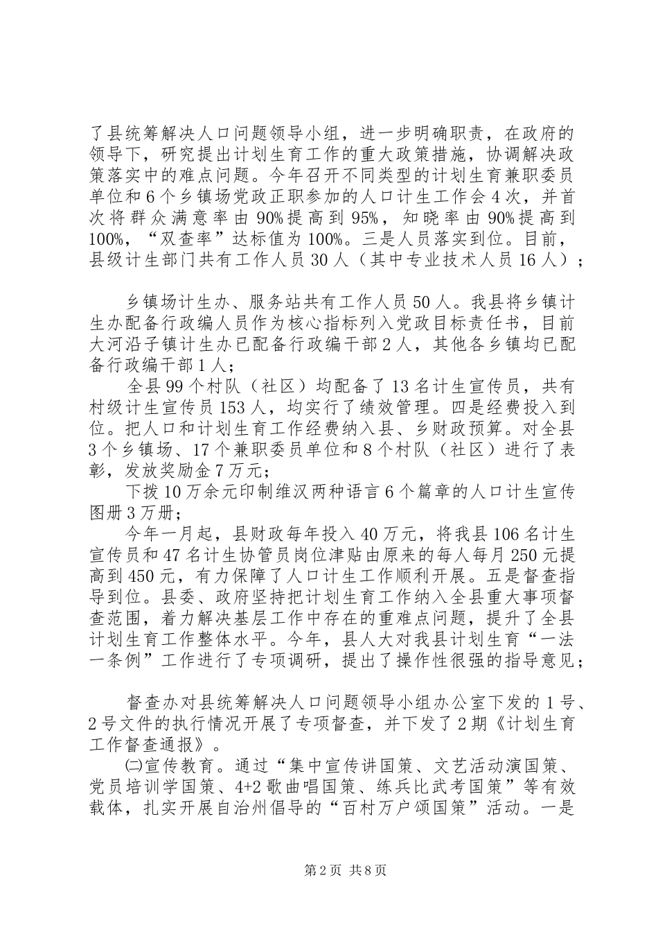 XX县XX年人口和计划生育工作自查报告_第2页