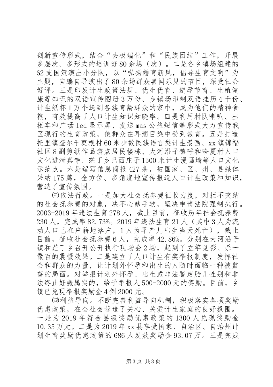 XX县XX年人口和计划生育工作自查报告_第3页
