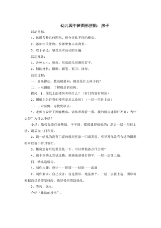 美术拼贴：房子
