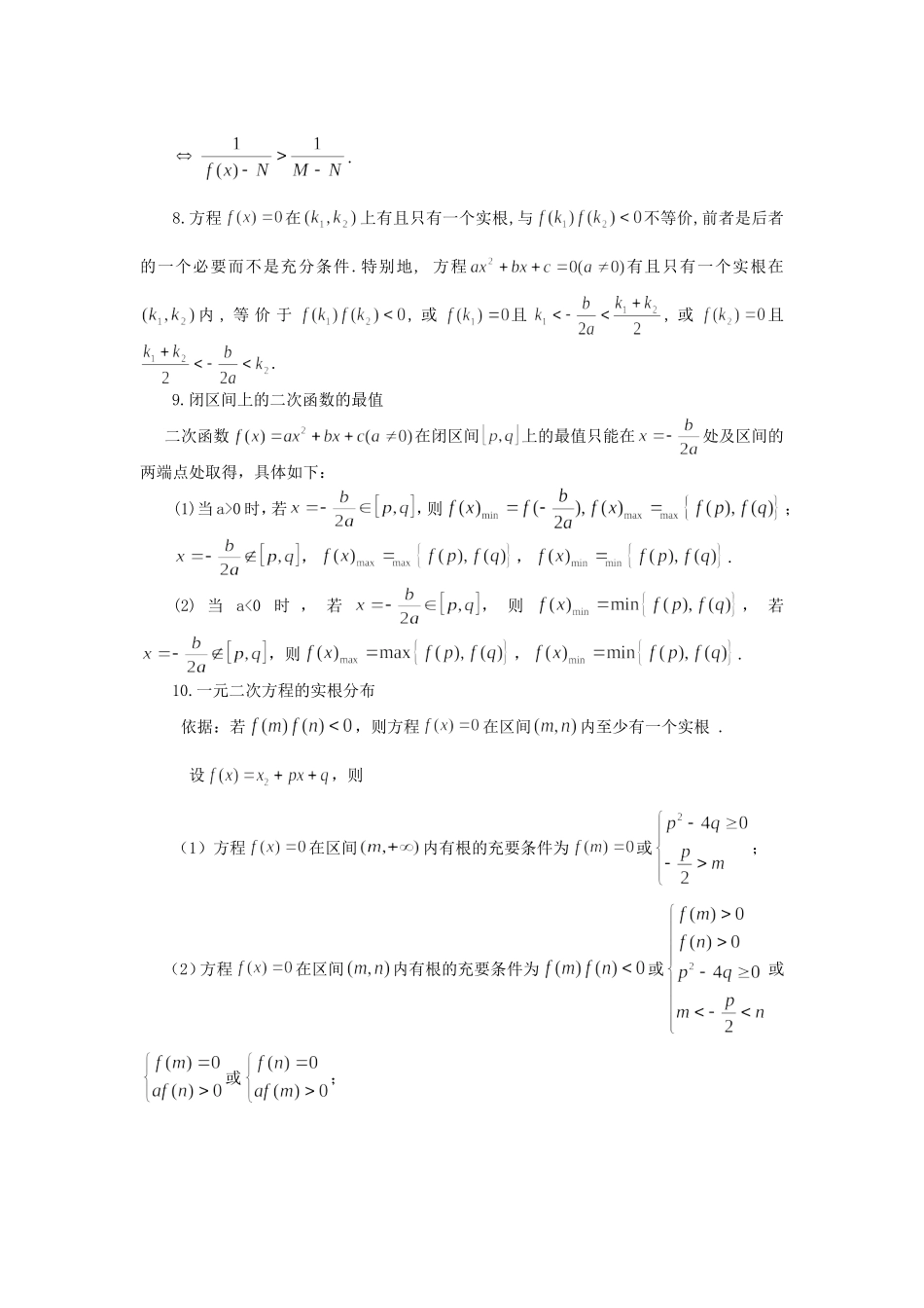 高中数学公式大全_第2页