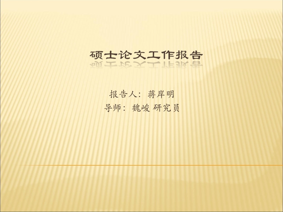 网驰平台统一监控工具的设计与实现_第1页