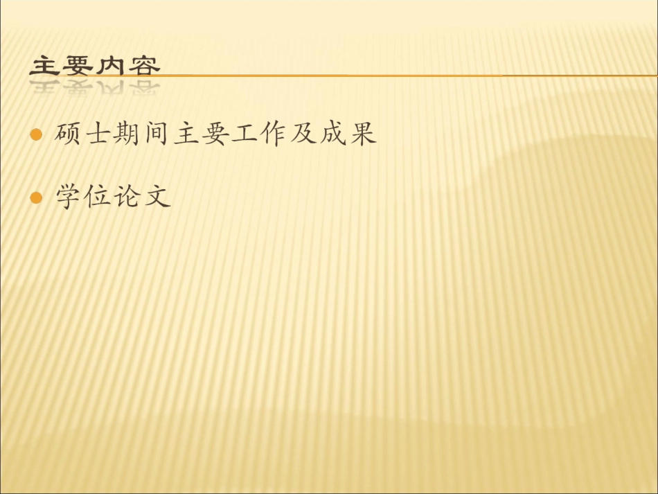 网驰平台统一监控工具的设计与实现_第2页