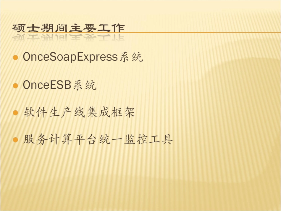 网驰平台统一监控工具的设计与实现_第3页