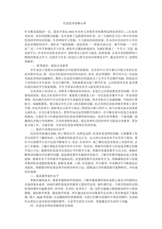 信息技术培训心得