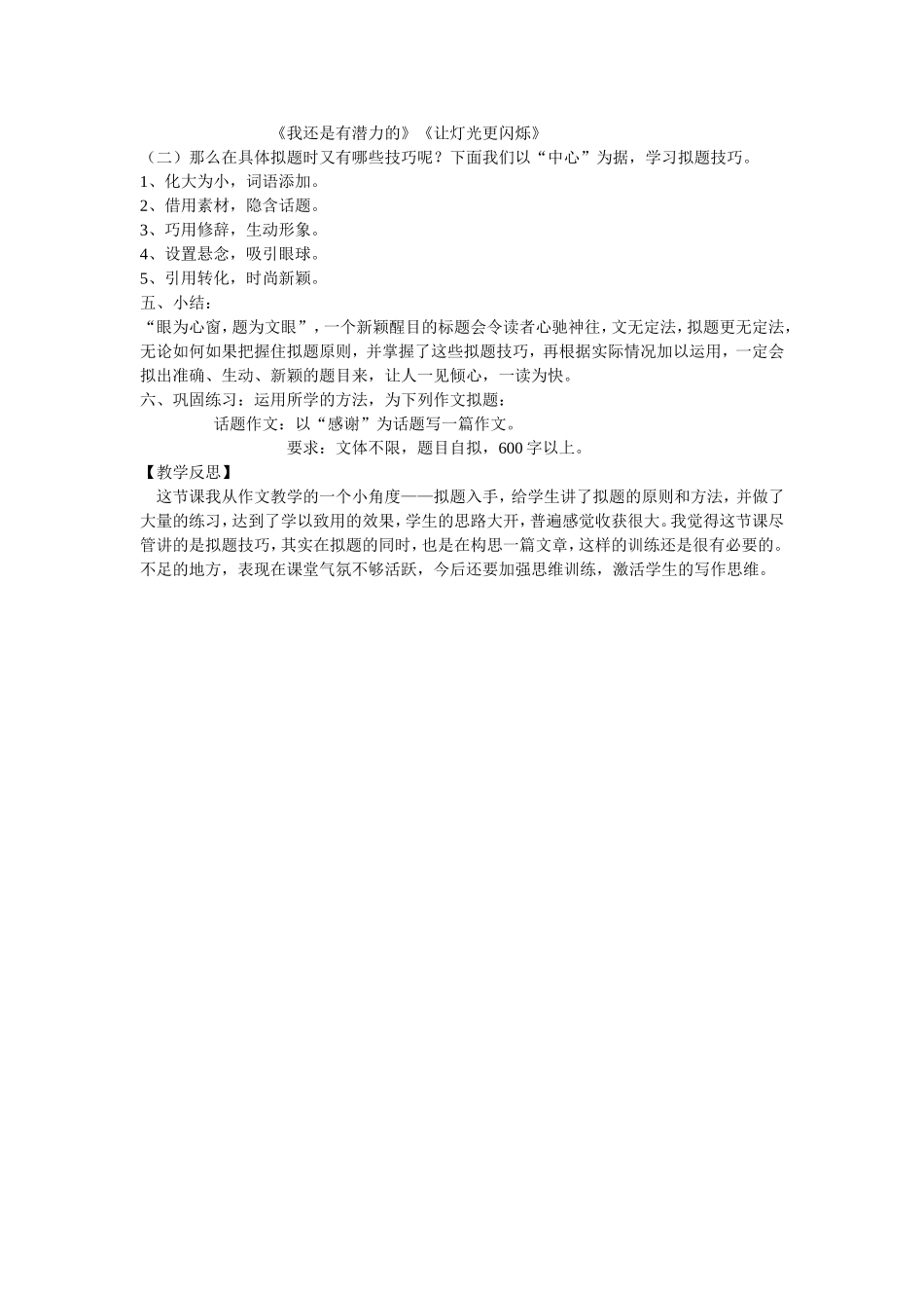 话题作文巧拟题_第2页