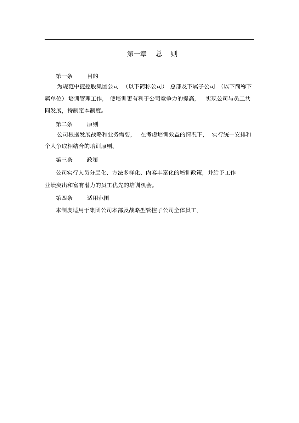 中捷集团培训管理制度度_第3页