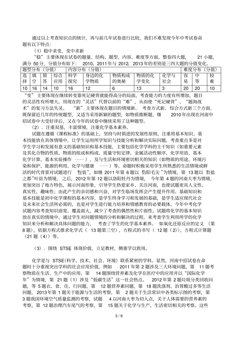 中招化学试题简要分析_第3页