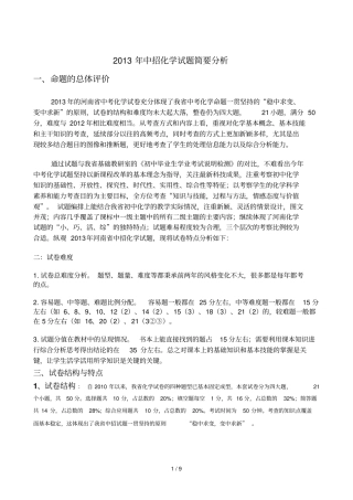中招化学试题简要分析